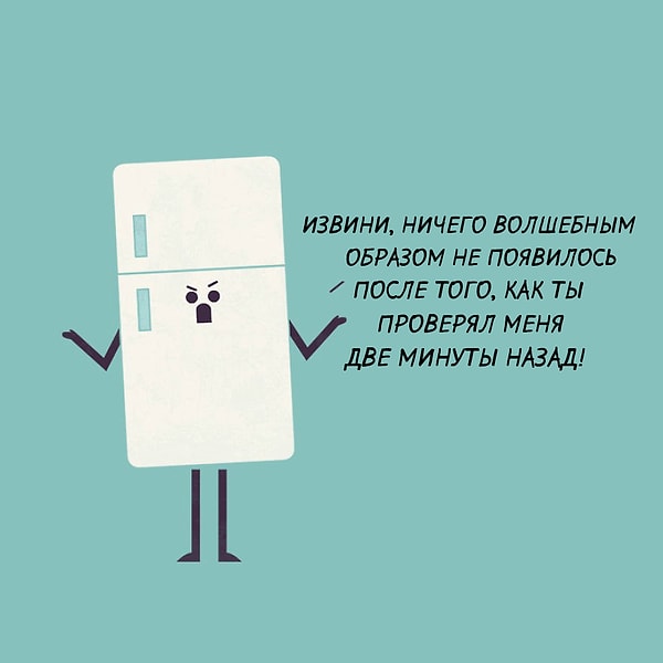 8. Холодильник