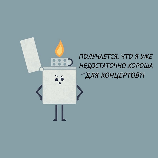 13. Зажигалка