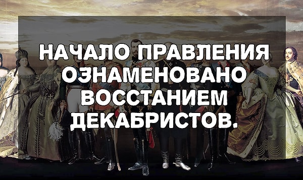 8. И, наконец, о каком правителе следующий факт?