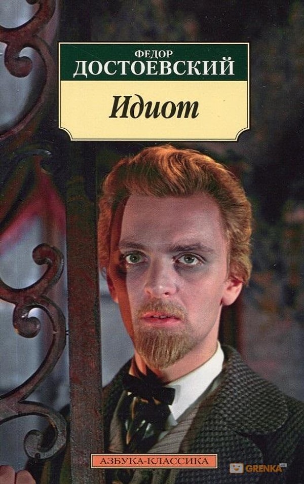 5. В каком фильме можно услышать фразу: "Возьму с собой „Идиота“, чтобы не скучать в троллейбусе"?