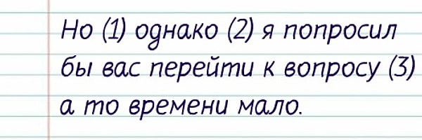6. Где нужно поставить запятые?