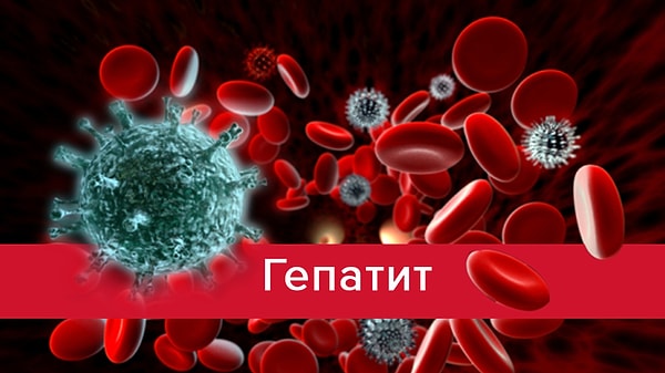 14. А гепатит?