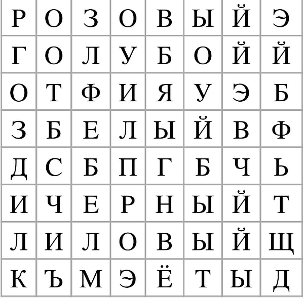 2. Название какого цвета уловил ваш глаз?