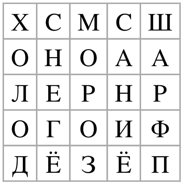 10. Теперь зимнее слово: