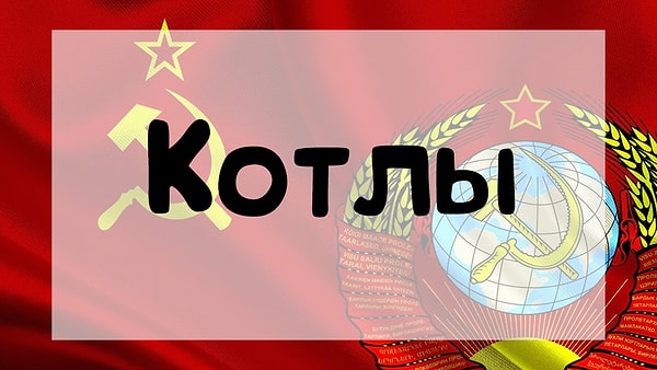 1. Что означает это слово?