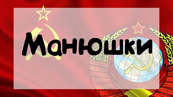 2. Что означает это слово?