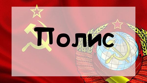 4. Что означает это слово?