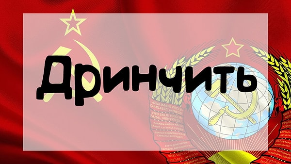 8. Что означает это слово?