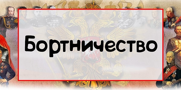 3. Знакомы со значением этого понятия?