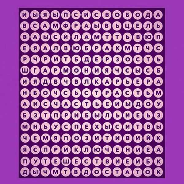 Какое слово вы увидели первыми?