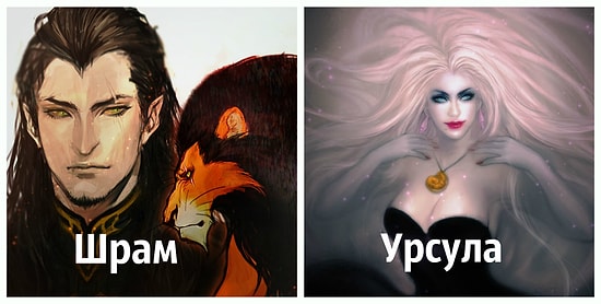 Художник показал, как выглядели бы злодеи Диснея, будь они главными героями