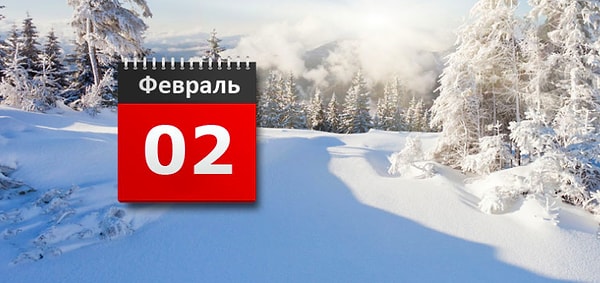 8. Високосный год - каждый четвёртый. Когда в феврале 28 дней?