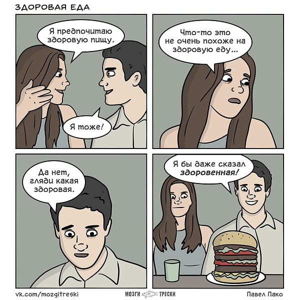 4. О вкусной и здоровой пище