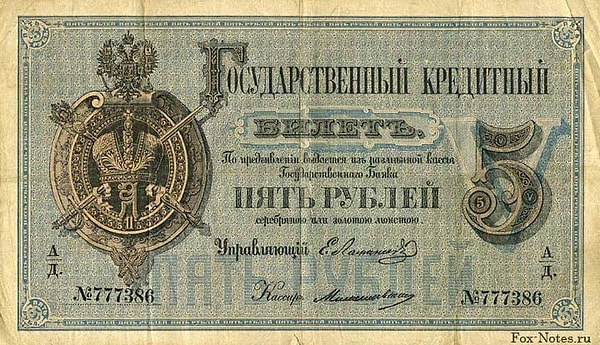 9. Указом какого государственного правителя в России впервые были введены бумажные деньги?