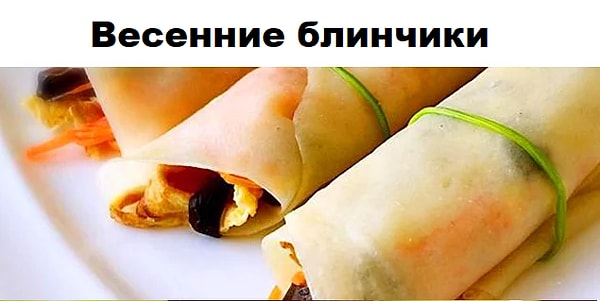 1. Итак, где делают и едят такие блинчики?