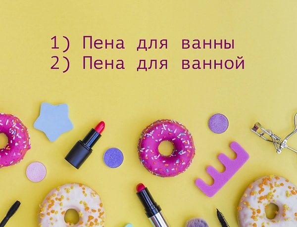 10. Какой вариант верный?