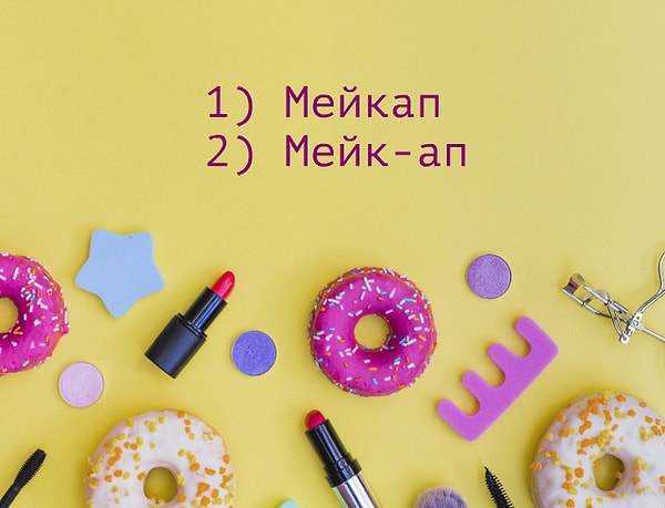 4. Какой вариант верный?