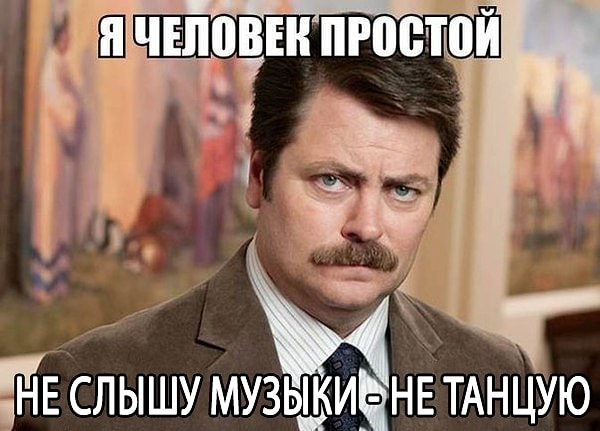 Простота и никакого пафоса