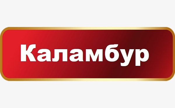 3. А как насчет этого термина?