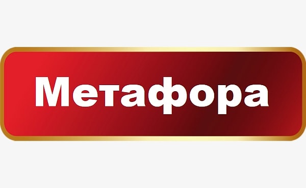 10. Что насчет этого термина?