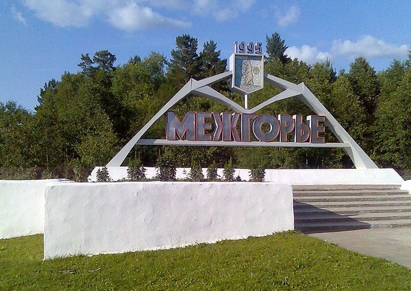 13. Межгорье, Россия