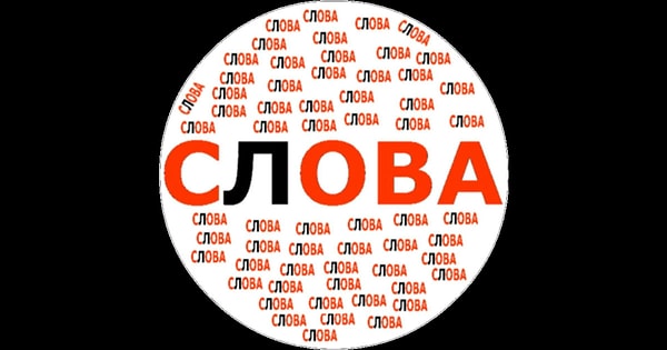 8. Возникало ли у вас ощущение, что слова изолированы от текста и каждое слово идет самостоятельно?