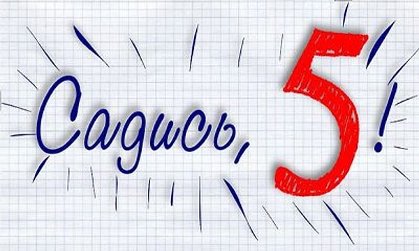 Садитесь, пять! Ваши школьные знания сохранились в идеальном состоянии!