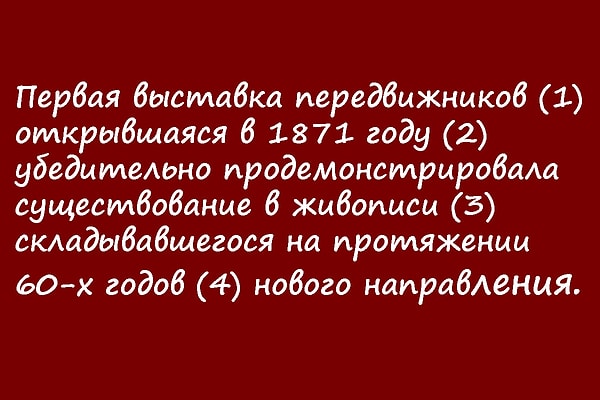 6. Где должны стоять запятые в этом предложении?