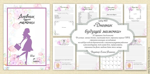 20. Дневник будущей мамы для беременной супруги