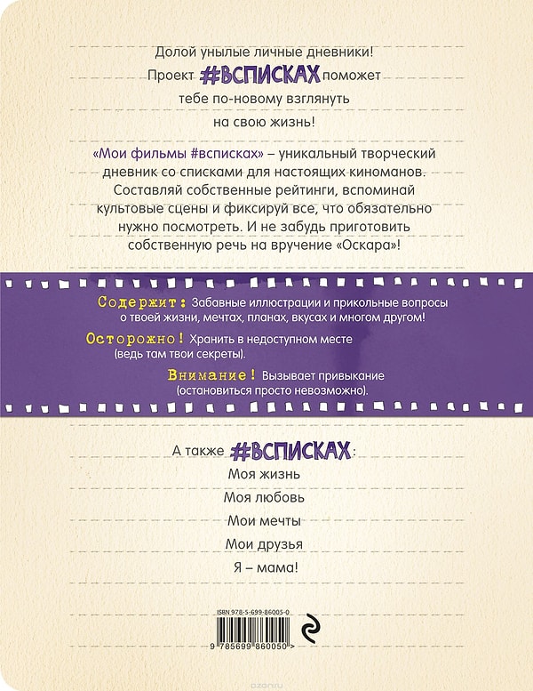 29. Дневник киномана для любителя кино (который, кстати, вы сможете заполнять вместе)