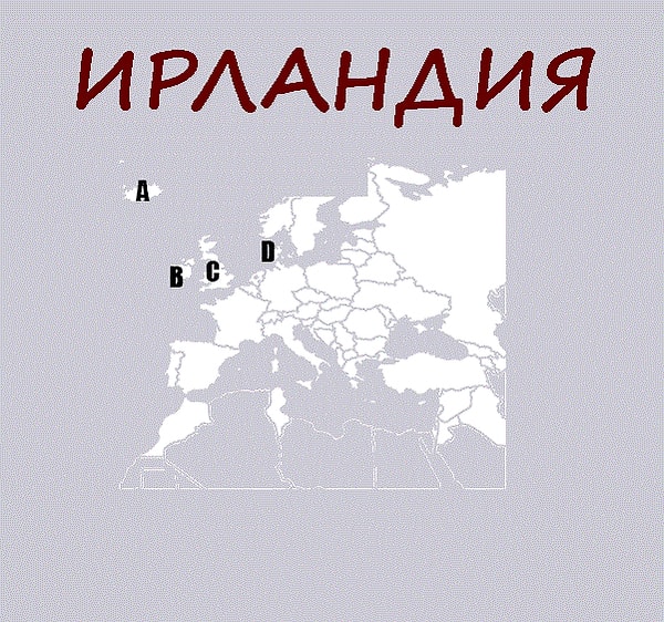 7. Покажите, где находится Ирландия: