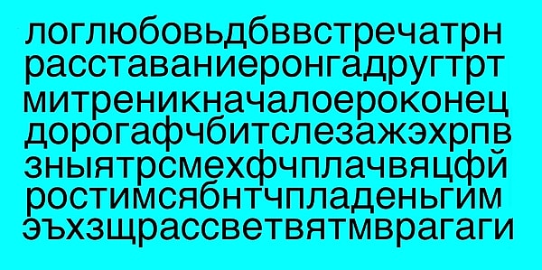 Какое слово вы увидели первыми?