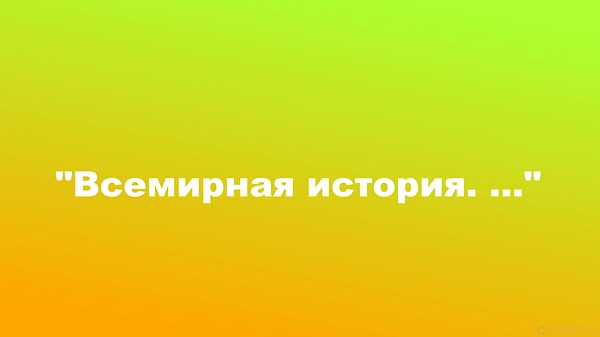 3. Дополните фразу