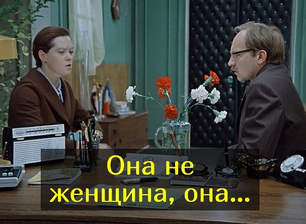 2. А эту цитату из «Служебного романа» вспомните?