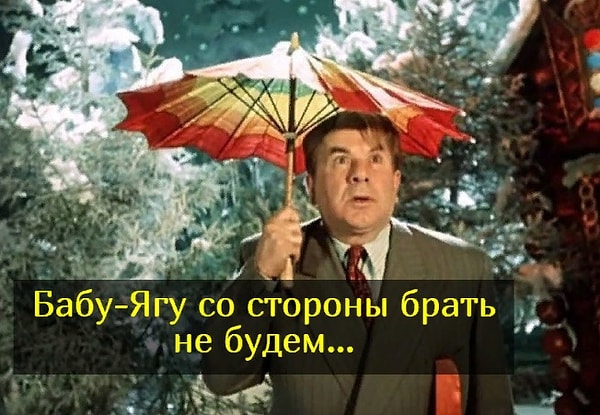 10. Еще один новогодний фильм с веселой песенкой про пять минут. Помните что говорил Серафим Иванович Огурцов?
