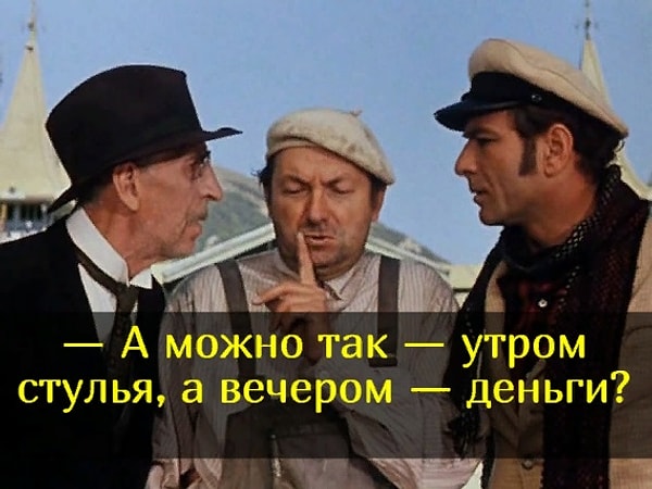 14. И последнее: закончите цитату из «12 стульев».