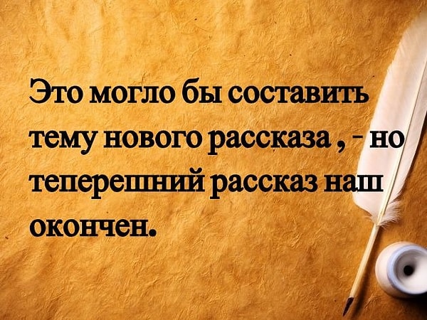 5. Помните, откуда взята эта фраза?