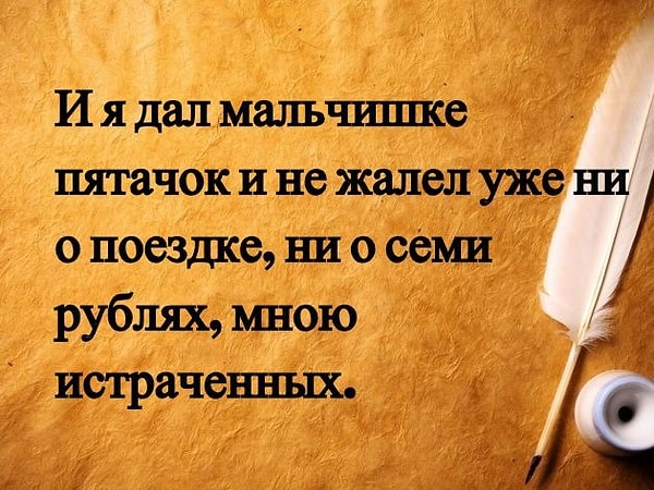 9. Из какой произведения взято это предложение?