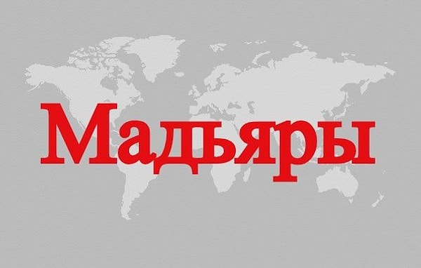 1. Самоназвание какого народа перед вами?