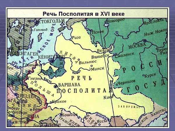9. Что означало название государства Речь Посполитая?