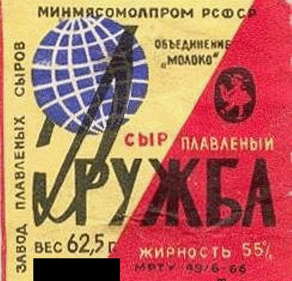9. Что купить вам бы обошлось дороже: сыр плавленый «Дружба» (62,5 г) или мороженое «Лакомка»?