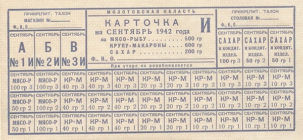 6. В каком году в СССР была отменена карточная система?