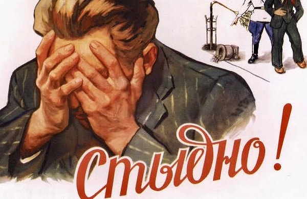 Позор, товарищи!