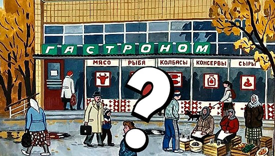 Если вы родом из СССР, то точно осилите наш тест на все 10/10 :)