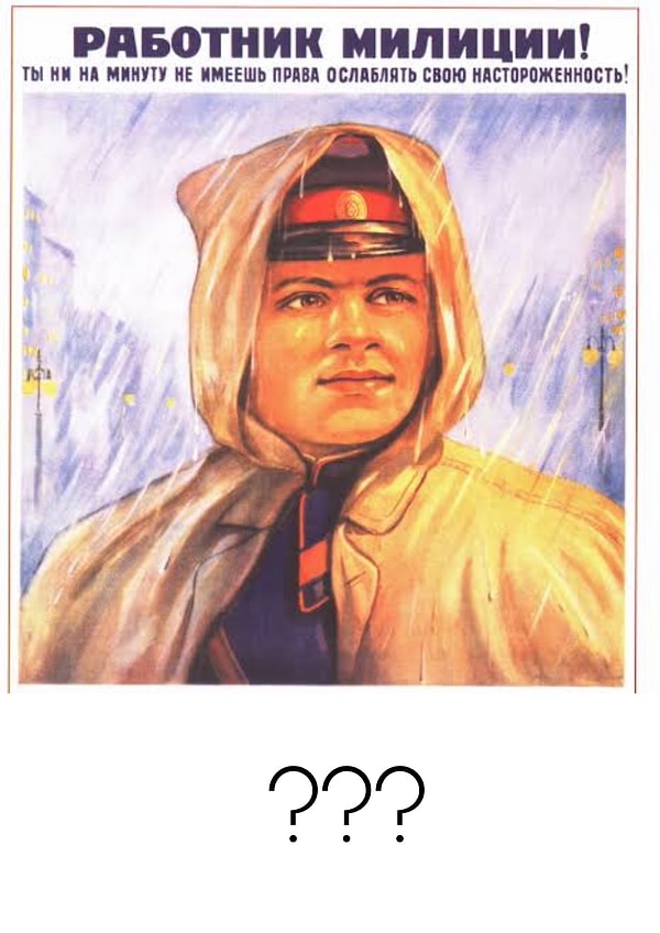 3. К чему призывает этот агитационный плакат всех сотрудников милиции?