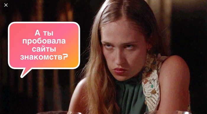 24 фразы, за которые можно схлопотать по тыкве от одинокого человека