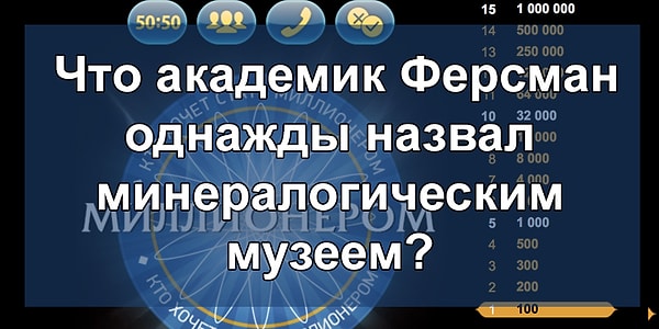 10. Вопрос на 32 000 рублей: