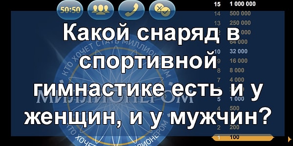 7. Вопрос на 4 000 рублей: