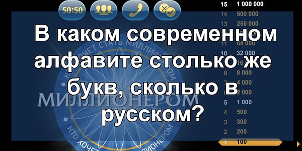 14. Предпоследний вопрос на 500 000: