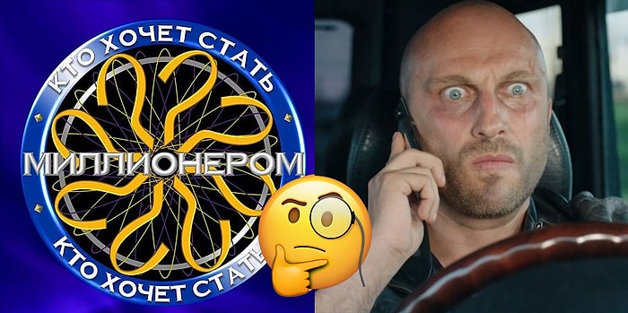 Тест: Сколько денег вы бы заработали в игре "Кто хочет стать миллионером"? Часть 2